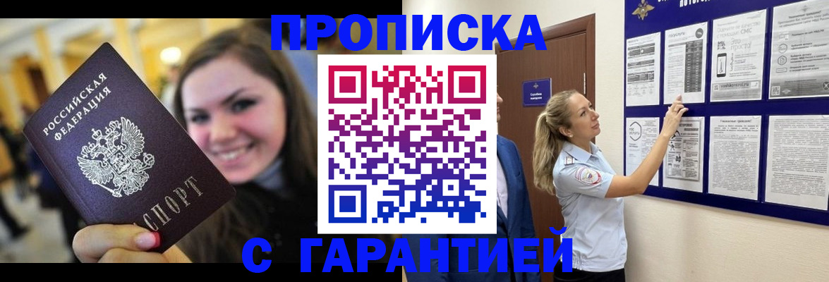 временная регистрация в Курской области