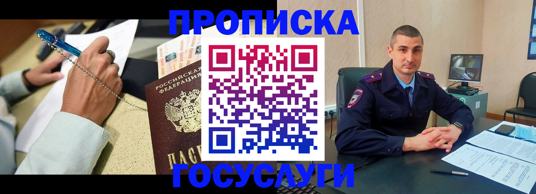 временная регистрация в Курской области