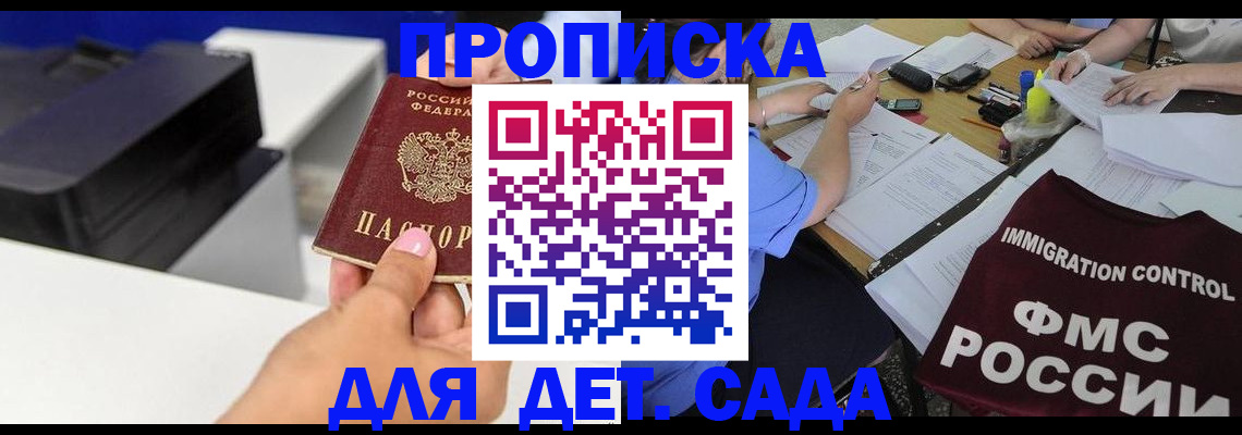 прописка для школы в Курской области