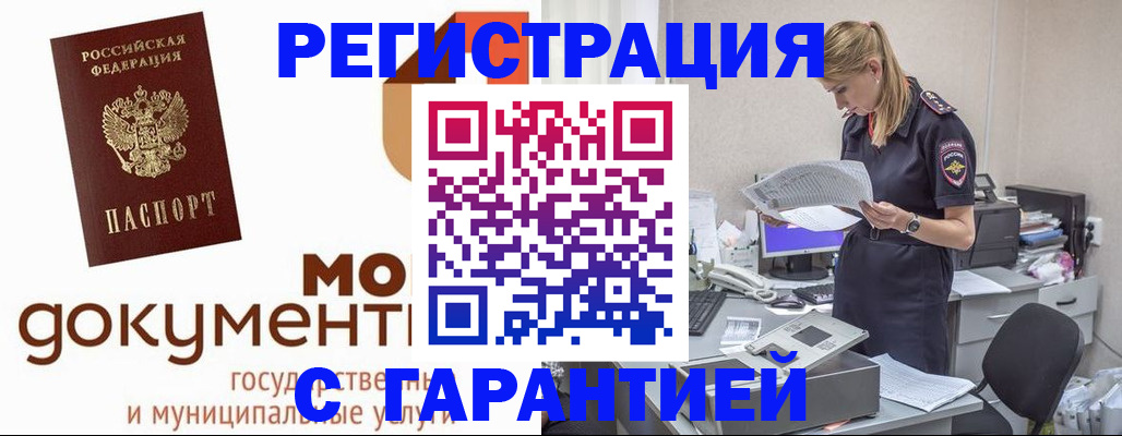 прописка гарантия в Курской области