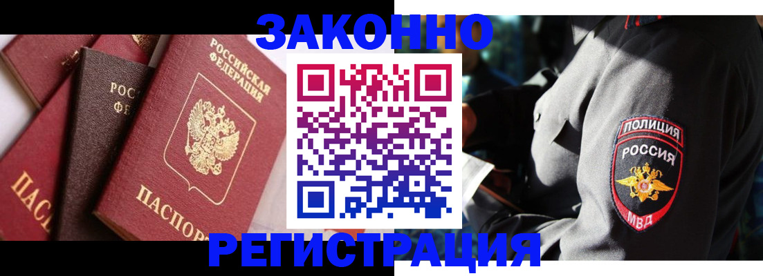 прописка 2025 в Курской области