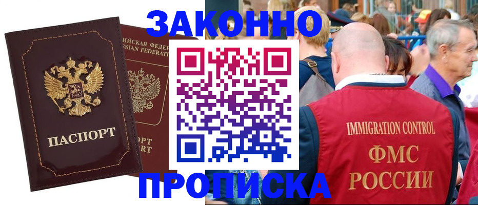 прописка паспорт в Курской области