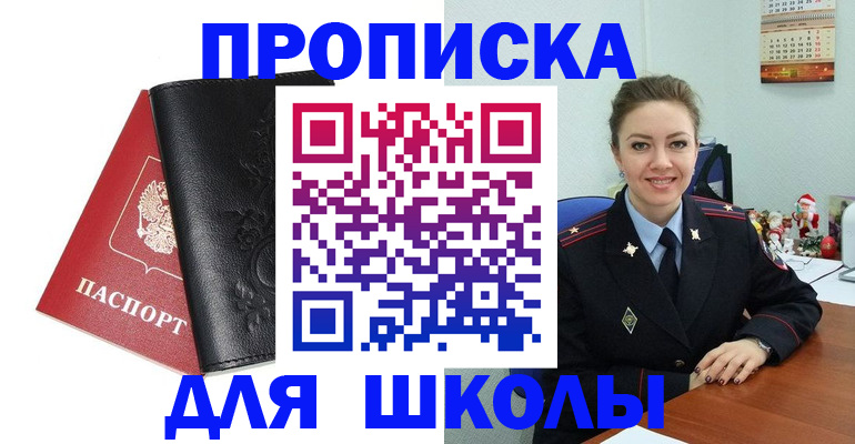 купить прописку в Курской области
