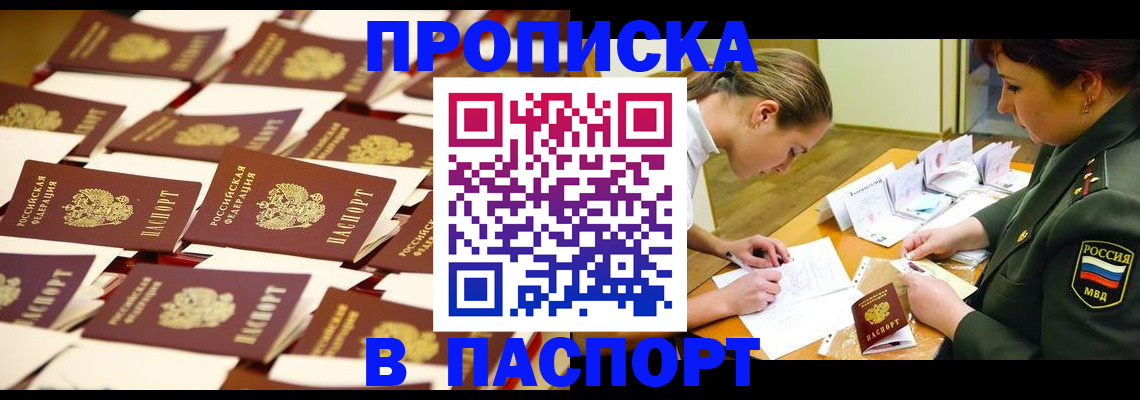 временная регистрация для школы в Курской области